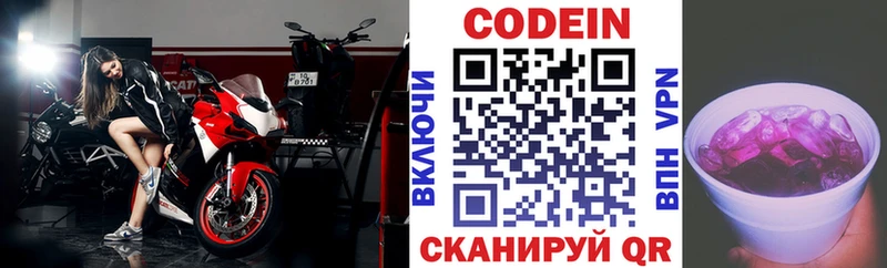 Кодеин Purple Drank  Зеленогорск 